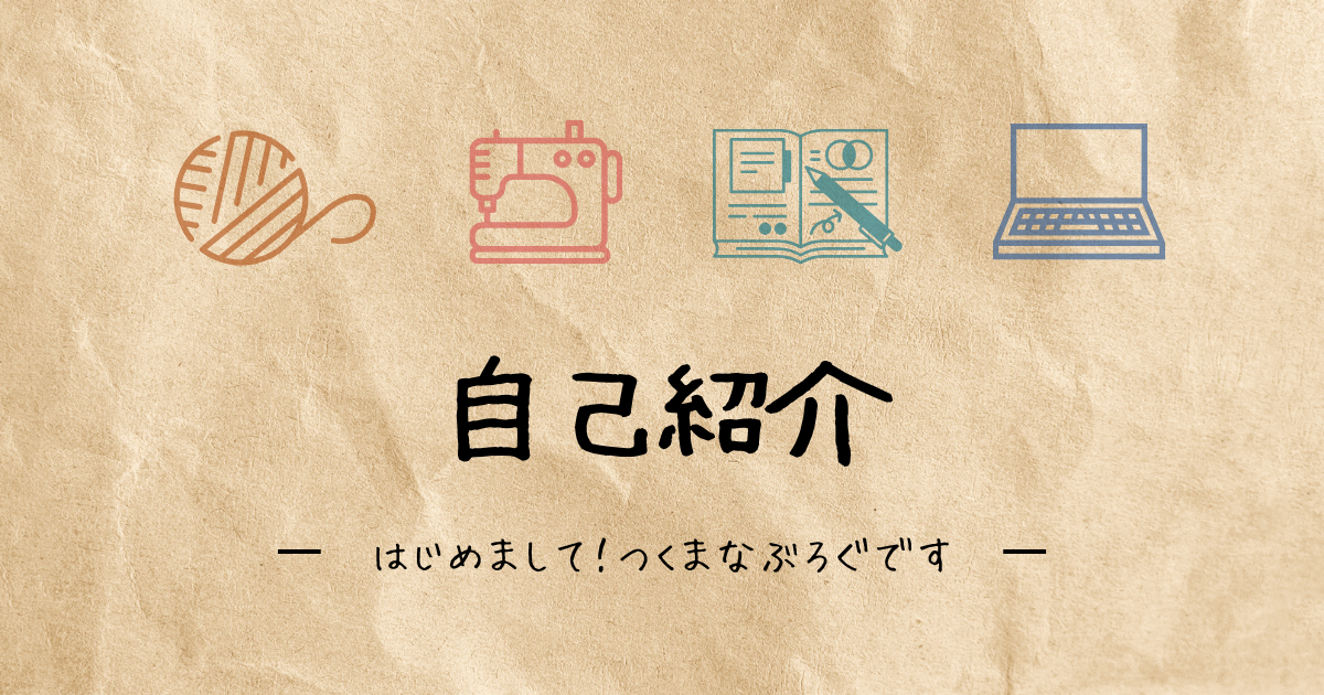 自己紹介　管理人のしらたまです