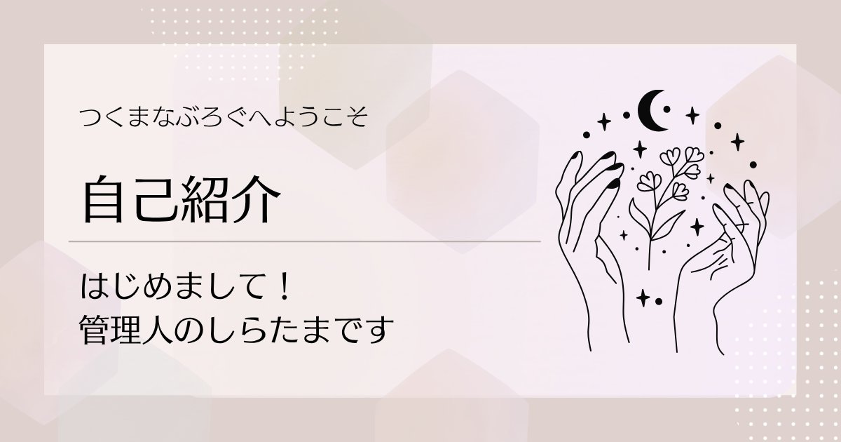自己紹介