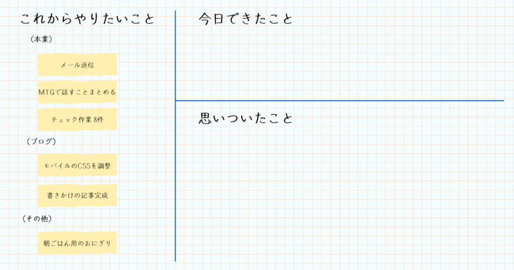 しらたまが実践しているメモ(準備)