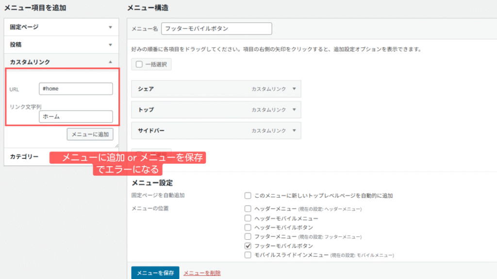 モバイルメニューの設定画面