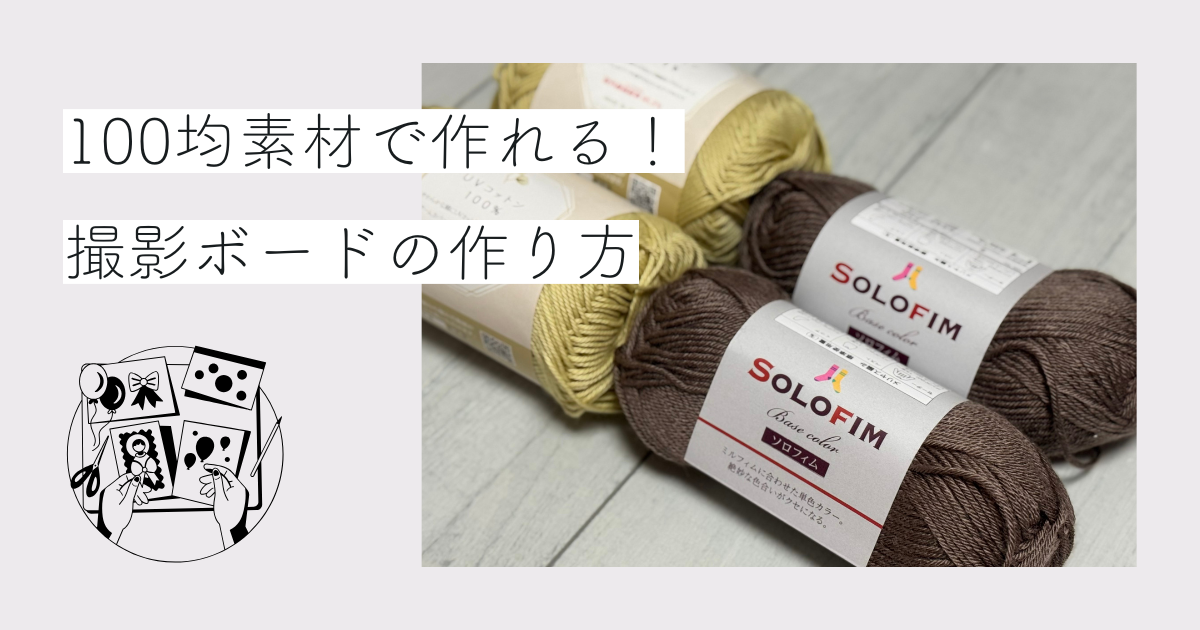 撮影ボード_アイキャッチ