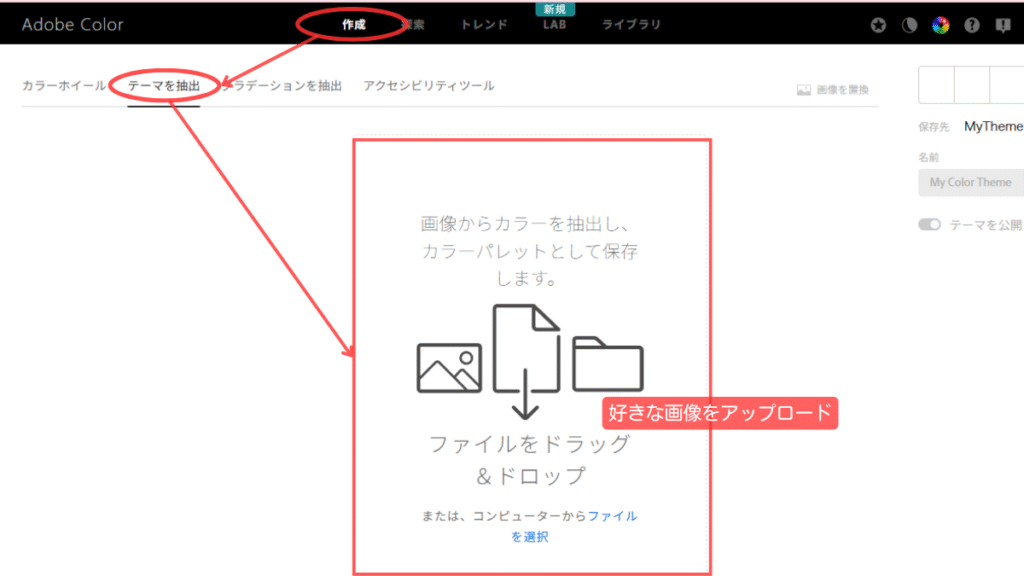 AdobeColor アップロードの仕方