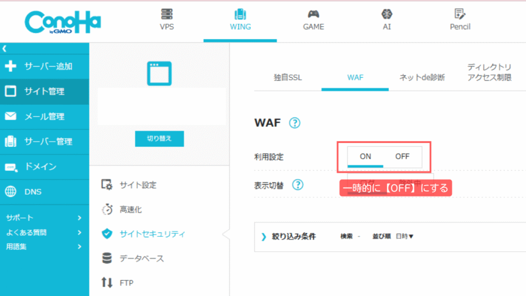 コノハウイングの管理画面