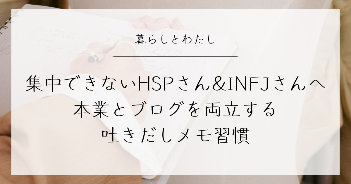 吐きだしメモ習慣
